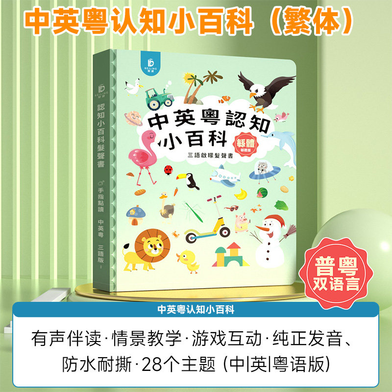 Kids Early Education Books - 広東語指読み早期教育ブック、広福童謡、伝統的な中国の詩物語子供向けミニ版