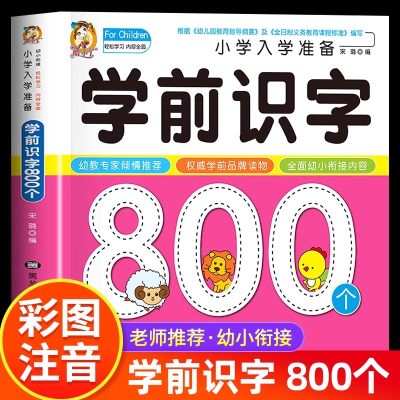 Kids Early Education Books - 就学前の読み書き能力：800字の漢字を絵で読み方を学ぶ 3～4～5～6歳向けの幼児教育本
