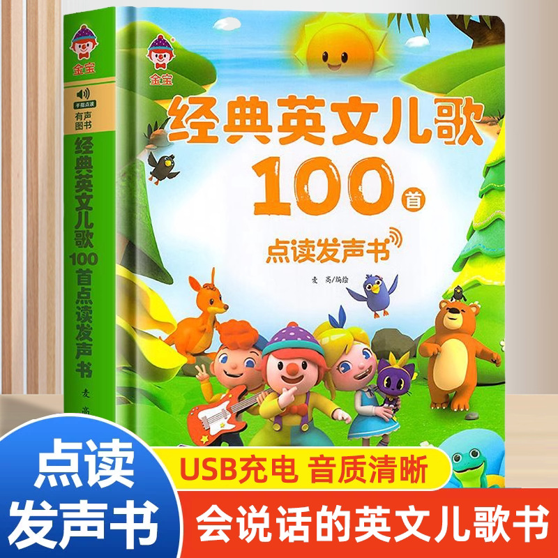 Kids Education Rhymes - おしゃべり＆歌う本 | 耳のトレーニングのための100の英語童謡 | 幼児向け英語学習＆教育用音声ブック