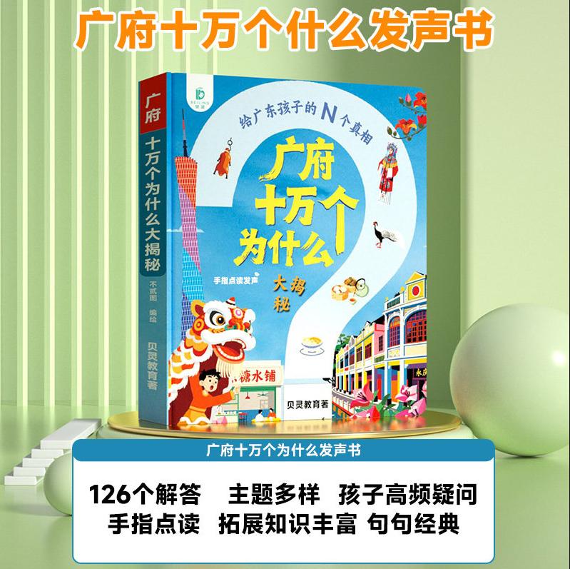Kids Education Rhymes - 広福広東語童謡サウンドブック、指でタッチして読む早期教育ブック、伝統的な中国物語詩 子供向けミニブック