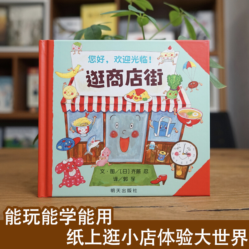 こんにちは、ショッピングストリートへようこそ 子供の財務啓蒙 - Kids Early Education Books のレビューと価格