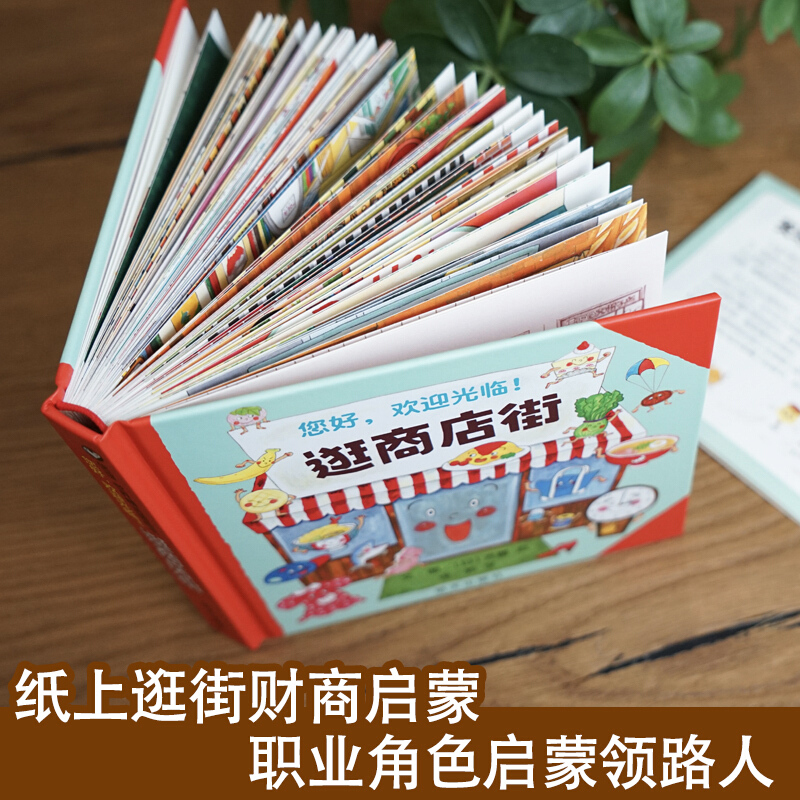 こんにちは、ショッピングストリートへようこそ 子供の財務啓蒙 - Kids Early Education Books のレビューと価格