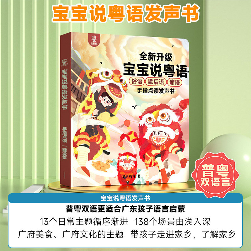 子供向け広東語童謡タッチサウンドブック、指で操作する早期教育 - Kids Education Rhymes のレビューと価格