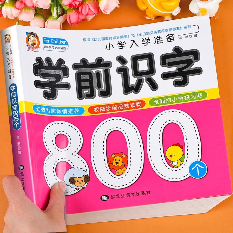 就学前の読み書き能力：800字の漢字を絵で読み方を学ぶ 3～ - Kids Early Education Books のレビューと価格
