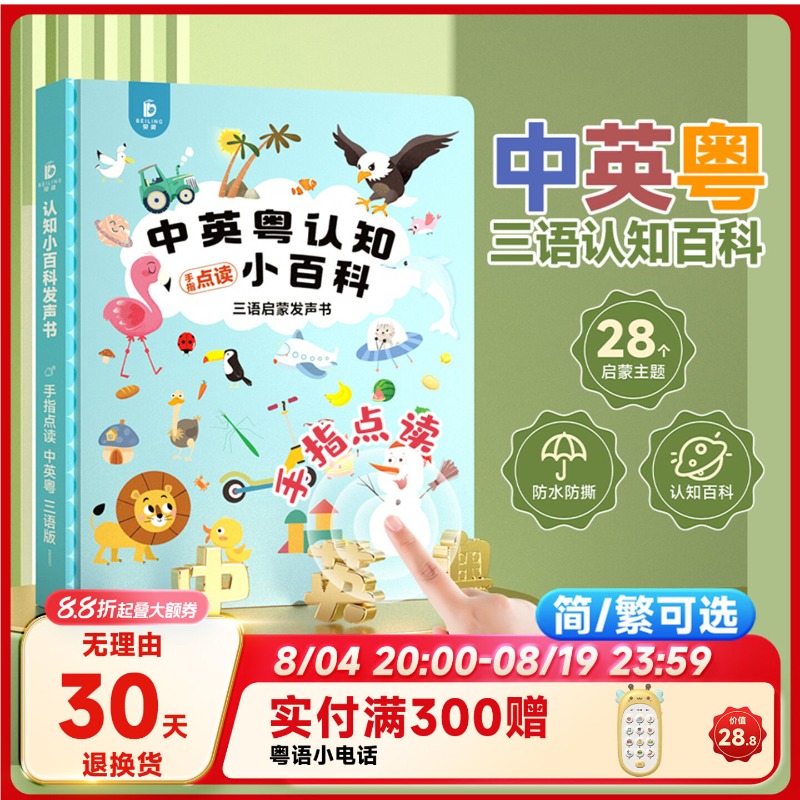 3言語タッチサウンドブック 中国語 英語 広東語 子供向け早 - Kids Early Education Books のレビューと価格