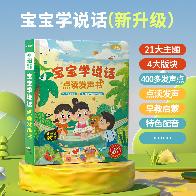 多シーンバイリンガルサウンドブック（0〜6歳向け）、タッチし - Kids Education Design のレビューと価格