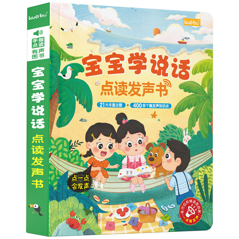 多シーンバイリンガルサウンドブック（0〜6歳向け）、タッチし - Kids Education Design のレビューと価格